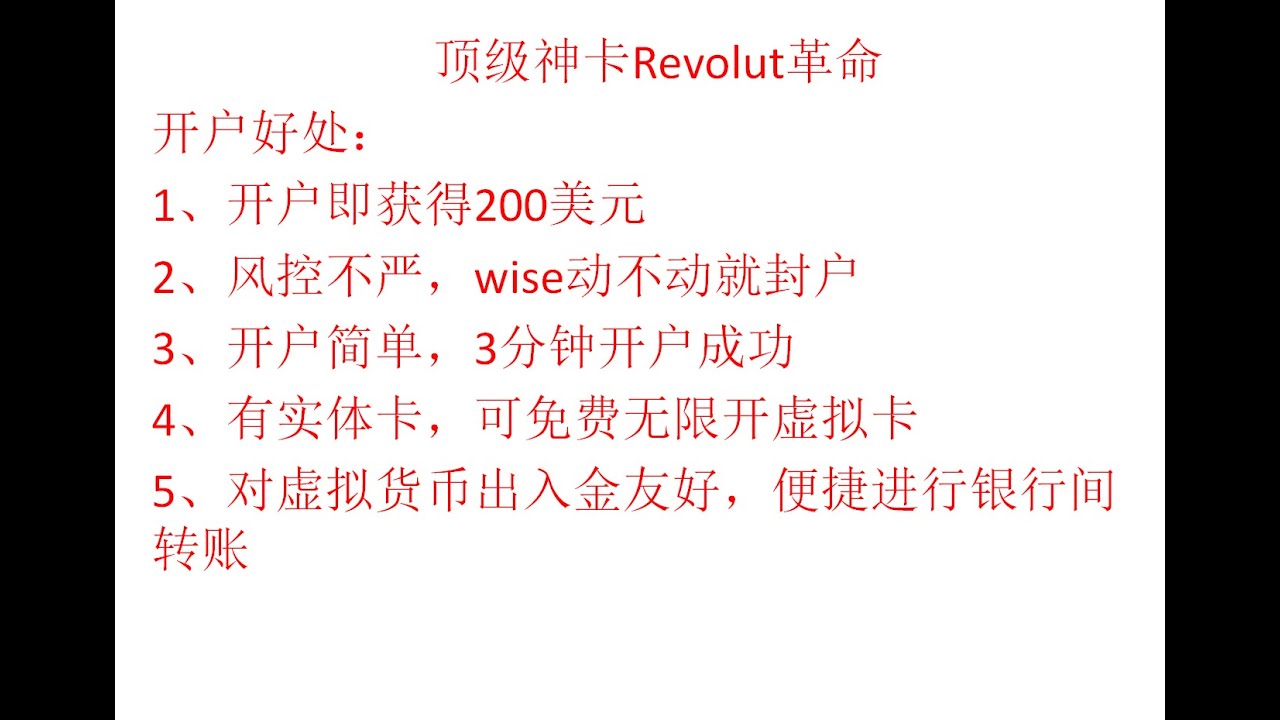 顶级神卡Revolut革命|开户白得200美元|可以无限开虚拟卡｜护照+ITIN开户详细步骤|支持数字货币出入金- YouTube