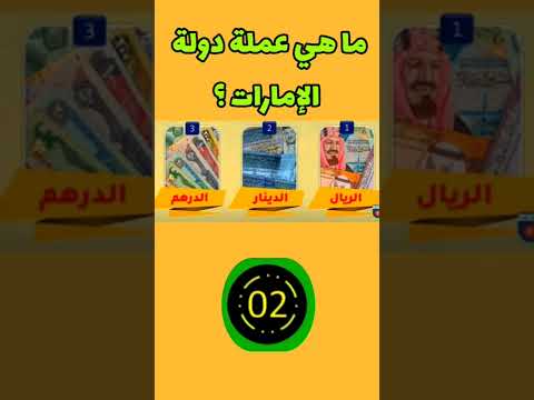 ما هي عمله دوله الامارات