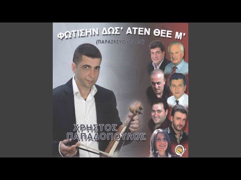 Έμορφον τ’ εμόν τ’ αρνίν