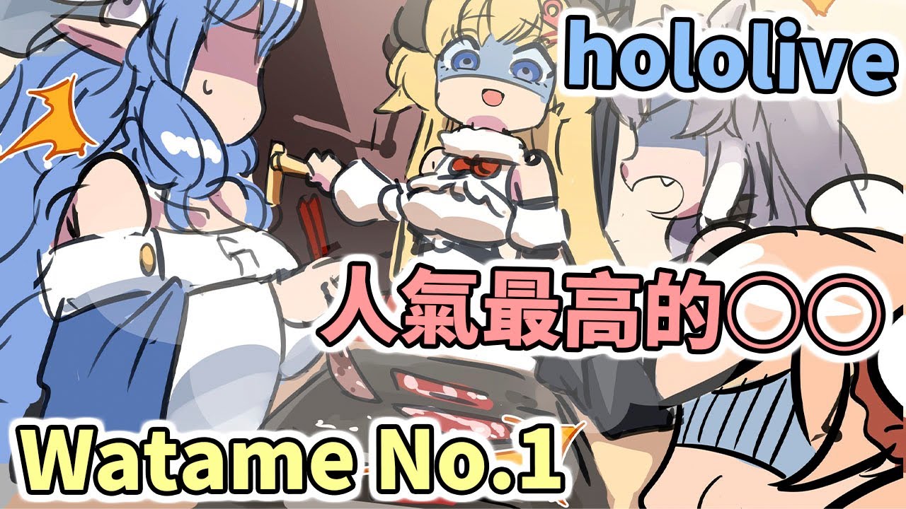 永遠的No.1！Hololive人氣最高的食材，誰都贏不過這隻羊【Hololive中文】【Minecraft】【角卷綿芽】