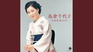 島倉千代子 花 写真集 島倉千代子 花 写真集 島倉千代子 花 (日本の名歌手シリーズ