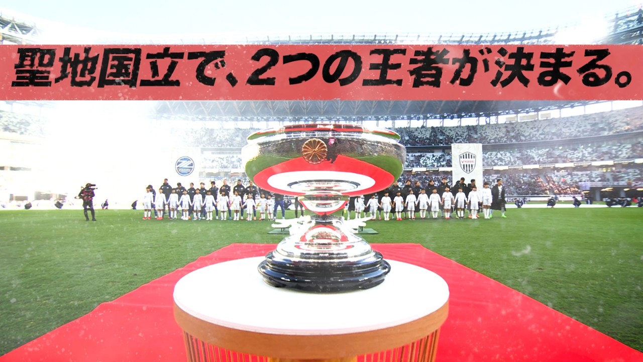 天皇杯・皇后杯 決勝 元日（2027年1月1日）同日開催決定！【告知映像