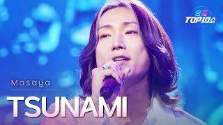 Masaya - TSUNAMI|한일톱텐쇼 66회