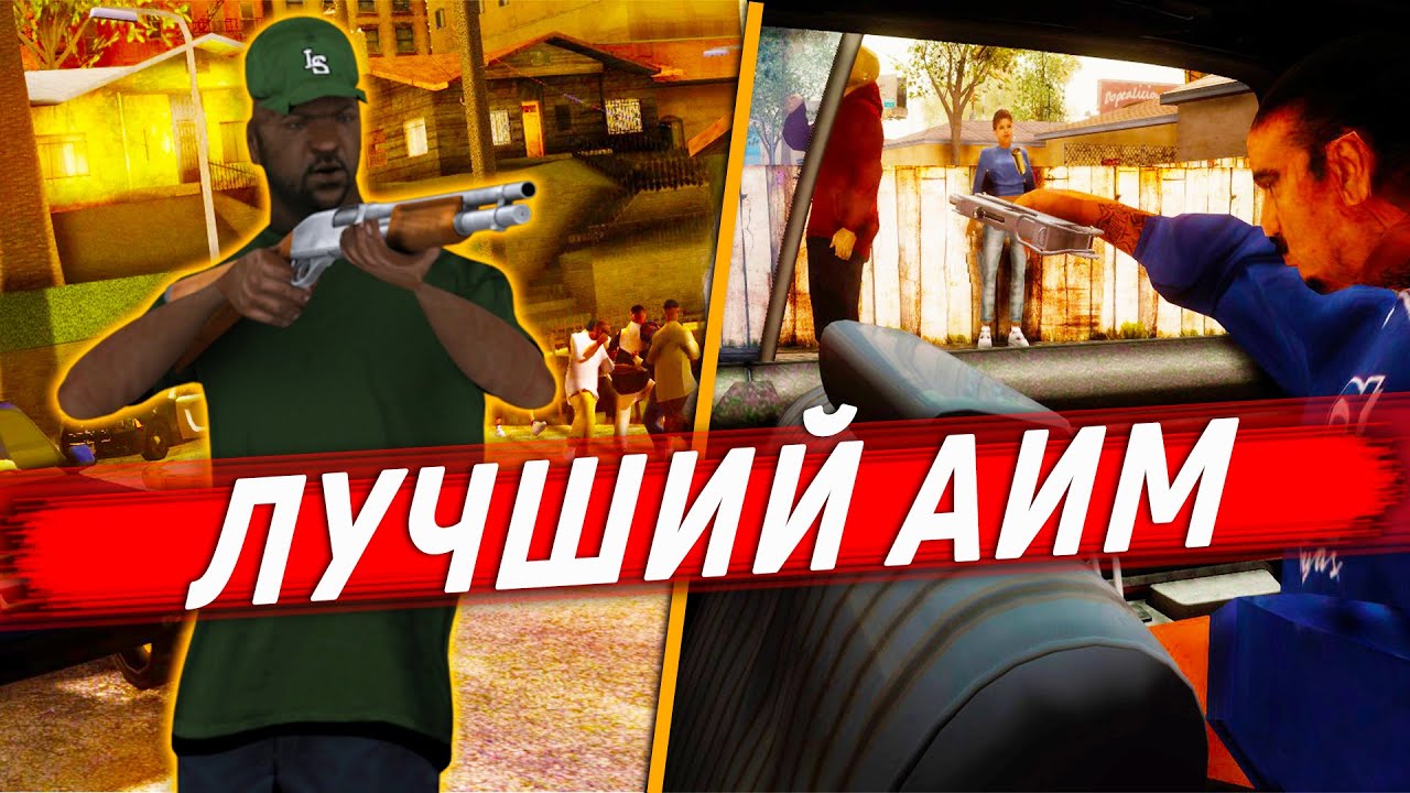 Авто плюс с самп