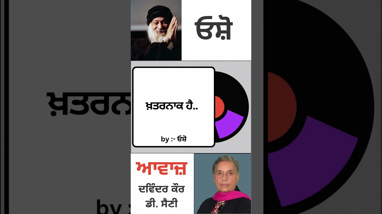 ਖ਼ਤਰਨਾਕ ਹੈ..   | By : ਓਸ਼ੋ