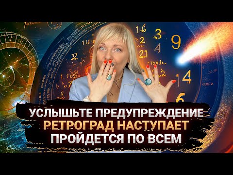 Ретроградный Меркурий в