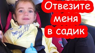 VLOG Отвезли Алису в садик