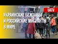 Украинцы и россияне в мире: разница отношений и разные отношения. Марафон FreeДОМ