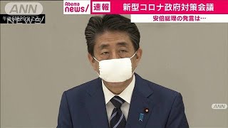 新型コロナ対策会議　総理が改めて「3密」回避訴え(20/04/01)