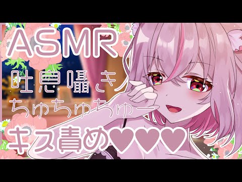 【ASMR】ゼロ距離 / ささやき / チュパ音 / キス音 (耳舐め/Whispering/Brain Melting)