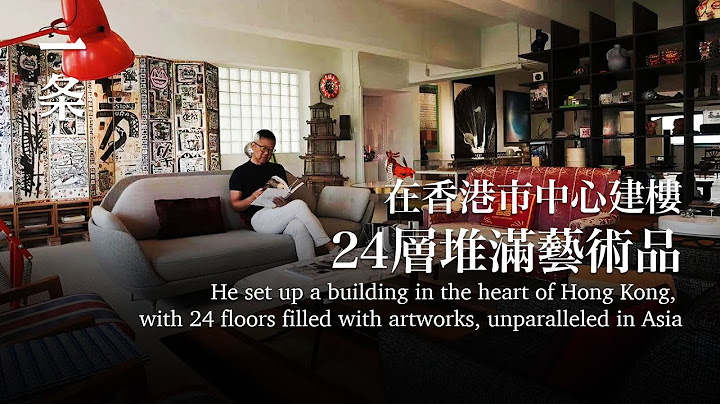 他在香港市中心建楼，24层堆满艺术品，全亚洲独一无二 He set up a building, with 24 floors filled with artworks - 天天要闻