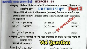 Class 12th maths indefinite integration | अनिश्चित समाकलन | kc sinha 19.1| hot trick part 2