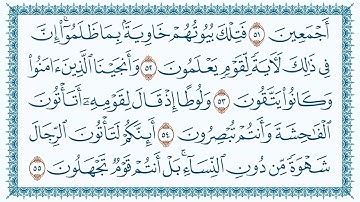 سورة النمل من ختمة السور للقراء" أحمد اسكينيد - إبراهيم ونيس - نجيب القبائلي" مدينة أجدابيا.
