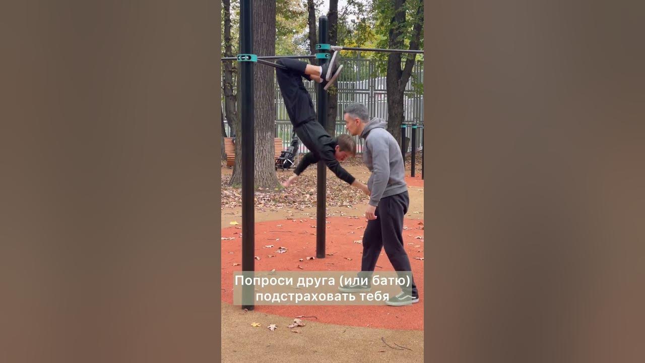 Склепка на турнике