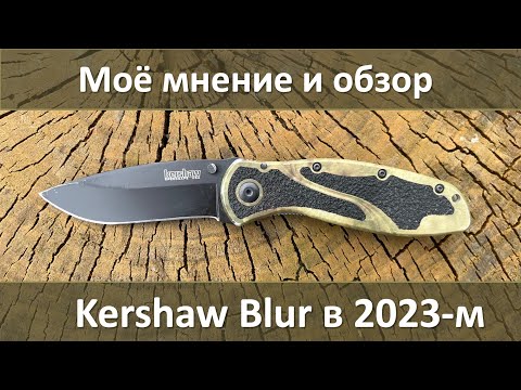 Видео: Какой запуск kershaw лучше?