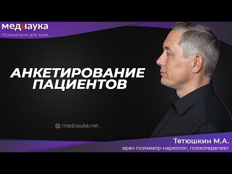 Анкетирование пациентов