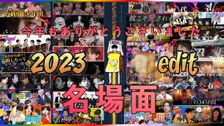 【BTS2023名場面集】🍞動画の1年を振り返る！約40本の傑作名場面集🎉~今年もお疲れ様でした~