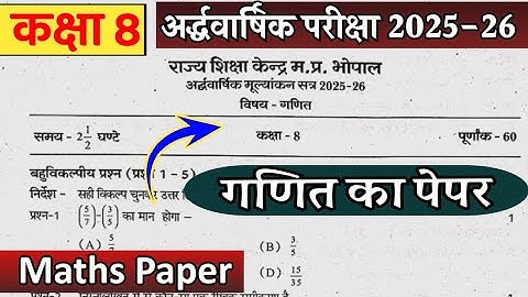 Class 8th ganit ardhvarshik Pariksha 2025-26 कक्षा 8 गणित अर्ध वार्षिक परीक्षा का पेपर 8 ganit paper