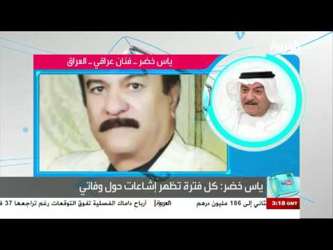 تفاعلكم الفنان ياس خضر مطلقو شائعة وفاتي ما يستحون