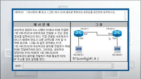 네트워크 관리사 2급 실기 단답형 풀이(정적라우팅)  #정적라우팅  #라우터설정# 라우팅  #네트워크관리사 2급 #ICQA