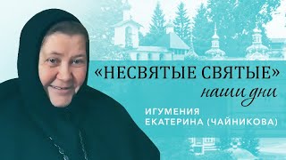 Игумения Екатерина (Чайникова) - о жизни в Печорах и Пюхтицком монастыре. Часть 2