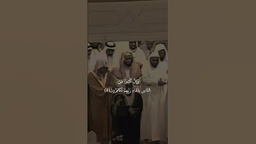 {وَإِنَّ كَثِيرًا مِّنَ النَّاسِ بِلِقَاءِ رَبِّهِمْ }تلاوة قديمة للشيخ سعود الشريم | سورة الروم