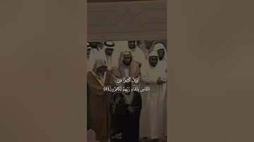 {وَإِنَّ كَثِيرًا مِّنَ النَّاسِ بِلِقَاءِ رَبِّهِمْ }تلاوة قديمة للشيخ سعود الشريم | سورة الروم