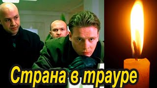 Умер актер из сериала Бригада . Eму было 49 лет