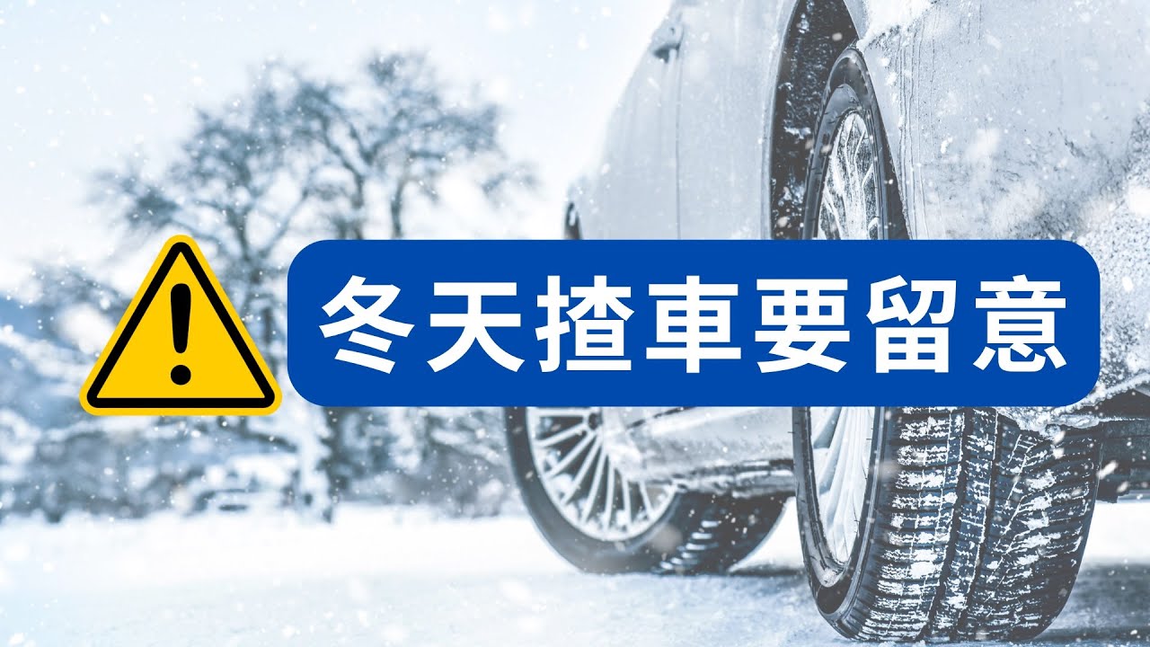 10個冬日揸車小貼士：必要配備、汽車檢查、駕駛守則 #英國揸車 #英國買車 #英國駕駛