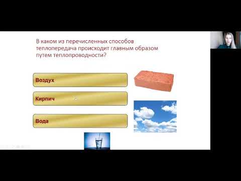 8 класс урок №5  Теплопередача в природе и технике