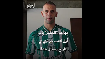 الهداف التاريخي لمنتخب الجزائري إسلام سليماني يدخل تاريخ الدوري البرازيلي لكرة القدم 