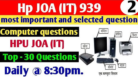 Hp joa it posr code 939||Computer gk questions for joa it exam||joa it 939||joa it exam preparation