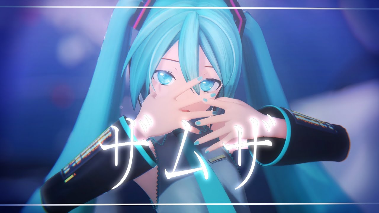 MMD/4K60fps】ザムザ/ YYB式初音ミク - YouTube