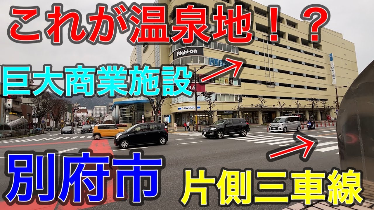 【別府温泉】まさかの予想以上に都会な