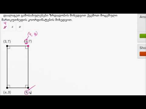 მართკუთხედის კოორდინატები