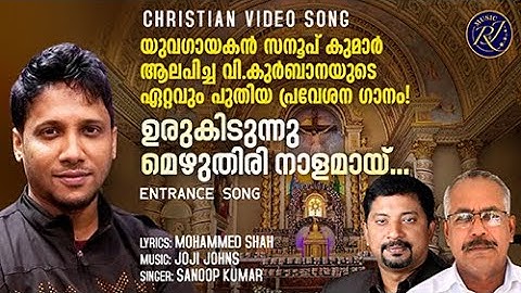 Urukidunnu Mezhuthirinalamayi | Entrance Song | Sanoop Kumar | Joji Johns | Christian Video Song