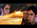 مراد علمدار يقتل رجال ضياء اللازي بالرشاشات مشهد اكشن من وادي الذئاب الموسم 2 مدبلج سوري HD مراد علمدار يقتل رجال ضياء اللازي بالرشاشات مشهد اكشن من وادي الذئاب الموسم 2 مدبلج سوري HD