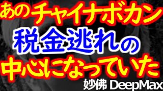 05-03 国内タックスヘイブンで楽して税収確保のリアル