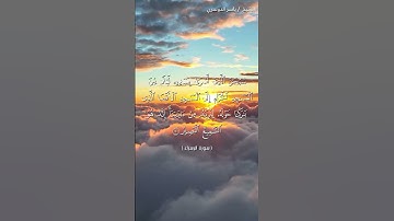 سورة الإسراء من آية 1 إلى آية 3 بصوت الشيخ ياسر الدوسري❤❤