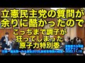 221110 立憲民主党の質問が余りに酷かったので、こっちまで調子が狂ってしまった原子力特別委 付録-福島第一から放出された放射性物質の総量 #足立康史 #あだち康史 #あだチャン