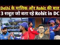 Rohit sharma to delhi capitals  parth jindal meeting  saurav ganguly approached ipl mega auction