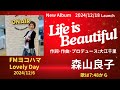 20241206Lovely Day(FMヨコハマ)/森山良子