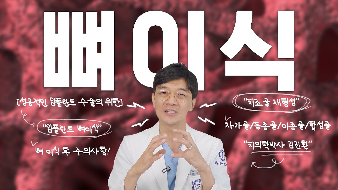 [一日牙科診所] 猶如花盆土壤般的存在🌱 骨移植🦷🦴 「聽說做植牙時骨移植很重要，是嗎？」