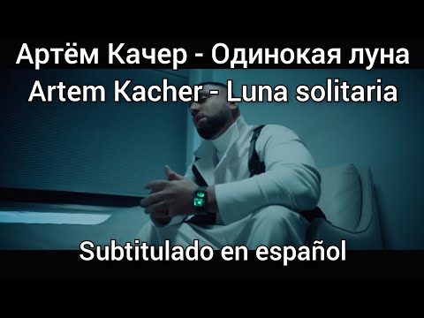 Artem Kacher - Одинокая Луна subtitulada en español