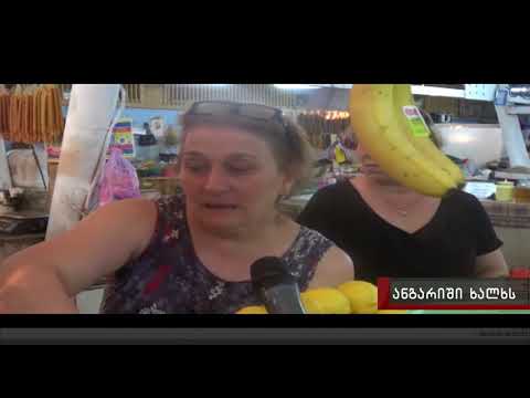 ანგარიში ხალხს 02.08.2018