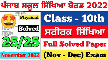 PSEB 10th Class Physical Education November Paper 2022 | Full Solved Paper |Pseb 10th Important Ques