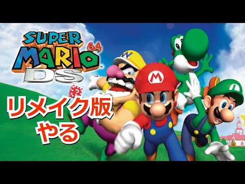 スーパーマリオ64 hqdefault.jpg