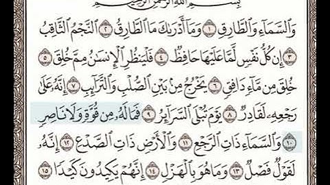 سوره الطارق بصوت الشيخ فارس عباد