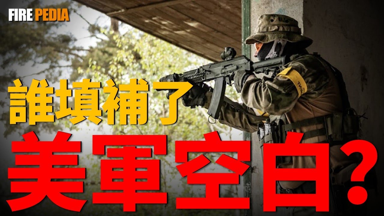 揭秘現代“戰爭之王”！當國家力量退潮，從聯合環球，到在伊拉克建立“鋼鐵之環”的戰爭承包商，這是一個由市場驅動、在法律邊緣遊走、重塑全球安全秩序的私人軍隊的崛起。|美軍|空軍|陸軍|武器|火力君|