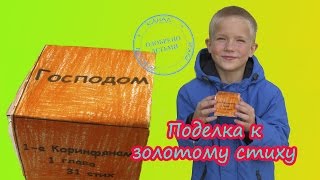 ЗОЛОТОЙ СТИХ ИЗ БИБЛИИ. к теме ВАВИЛОНСКАЯ БАШНЯ.